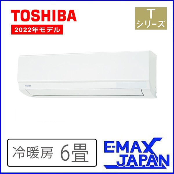 RAS-2212T-W ※ 東芝 ルームエアコン Tシリーズ 6畳 ホワイト TOSHIBA エアコン 冷暖房 2022年モデル