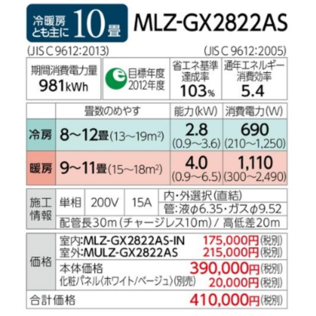MLZ-GX2822AS※ 三菱電機ハウジングエアコン 室内機・室外機