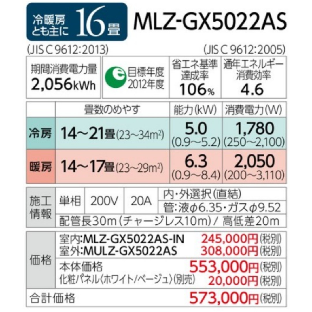 MLZ-GX5022AS※ 三菱電機ハウジングエアコン 室内機・室外機・パネル