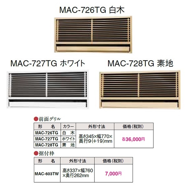 MTZ-3622AS ※ 三菱電機 霧ヶ峰 ハウジングエアコン 壁埋込形 12畳 室内