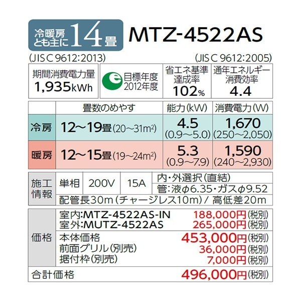 MTZ-4522AS ※ 三菱電機 霧ヶ峰 ハウジングエアコン 壁埋込形 14畳 室内