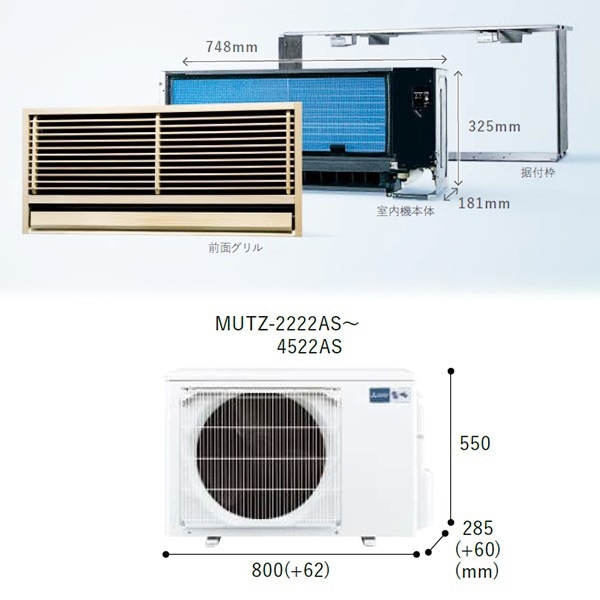 MTZ-4522AS ※ 三菱電機 霧ヶ峰 ハウジングエアコン 壁埋込形 14畳 室内