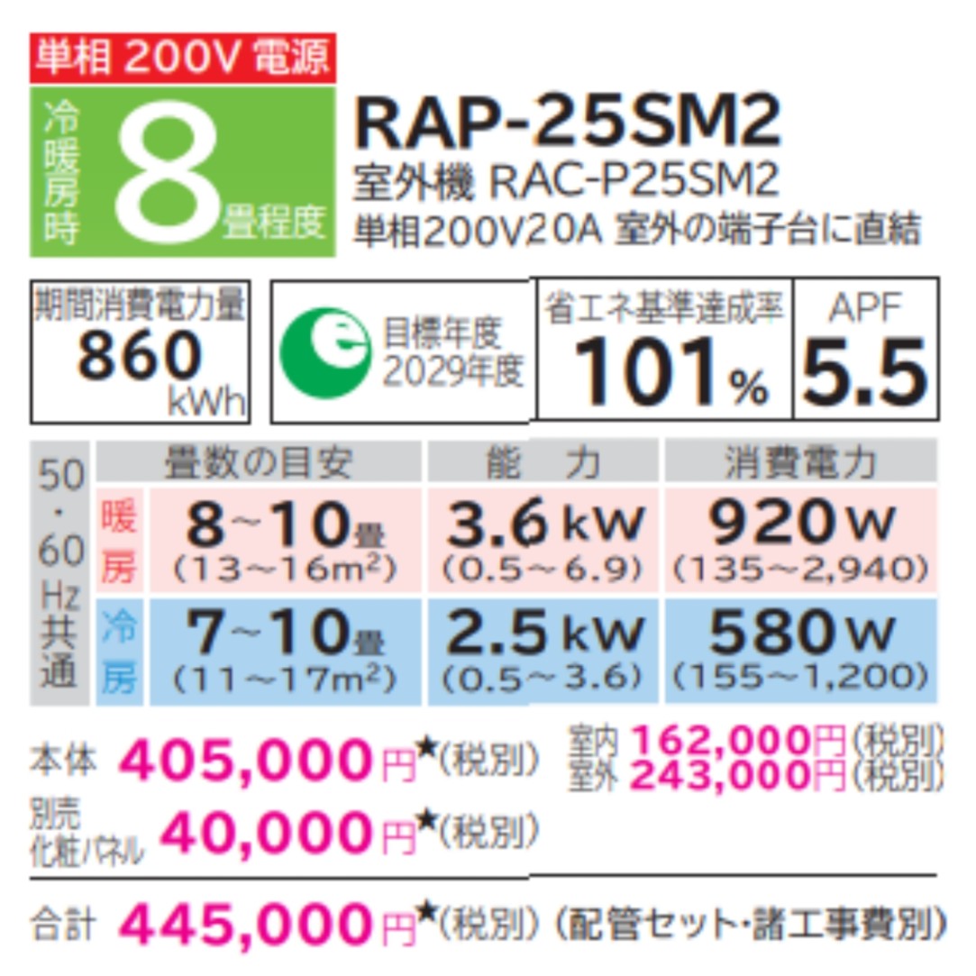 RAP-25SM2 ※ 日立 ハウジングエアコン 8畳用 HITACHI エアコン 一方向