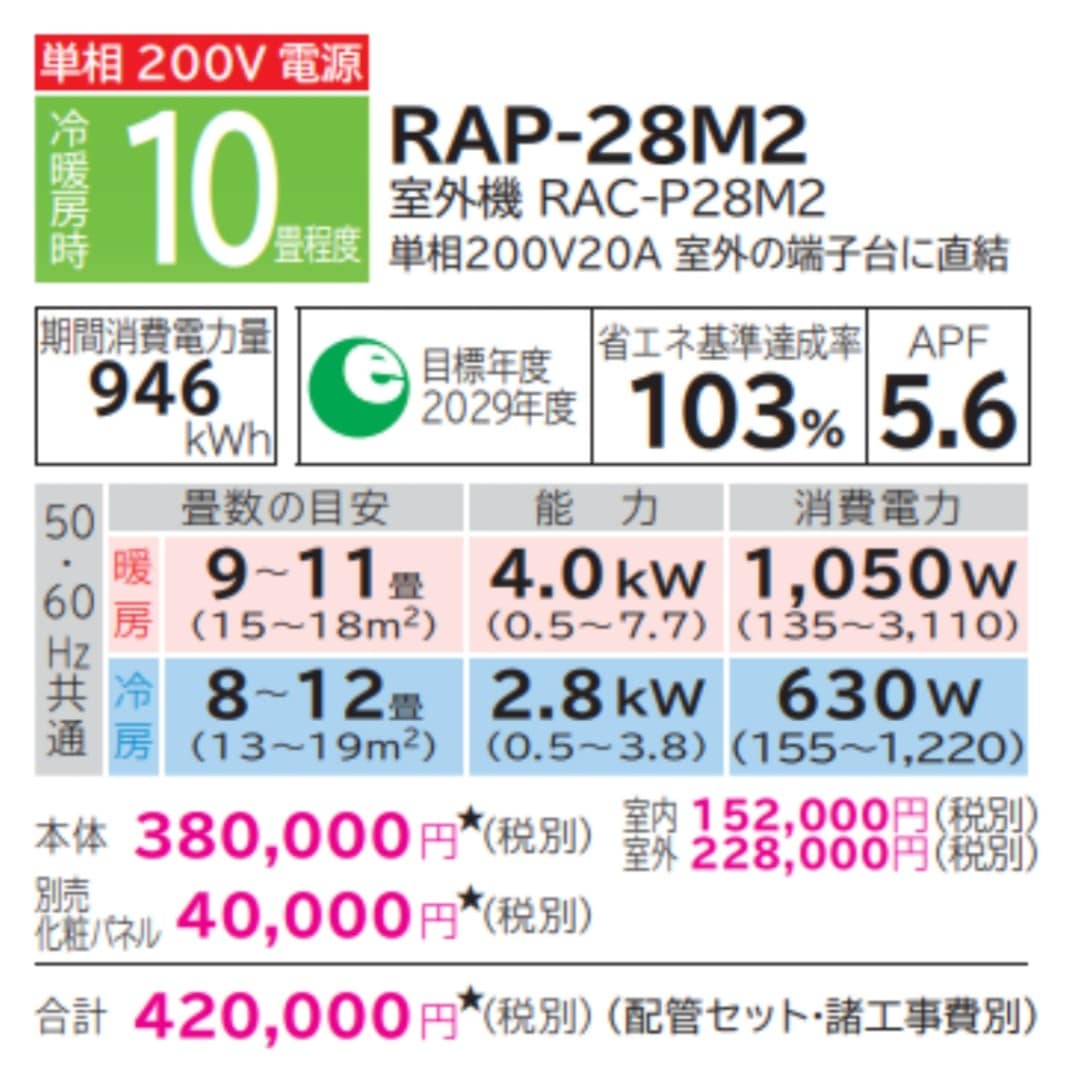 RAP-28M2 ※ 日立 ハウジングエアコン 10畳用 HITACHI エアコン 一方向