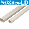 LD-70-I　エアコン　室外機　部品　スリムダクト　LD　アイボリー　配管化粧カバー　エアコン用部材|ルームエアコン|季節家電