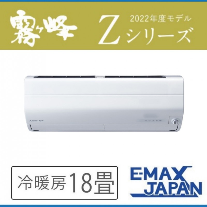 最終値下げ】三菱ルームエアコン 霧ヶ峰 MSZ-ZW5619S-W 2020年 突か