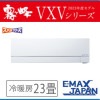 MSZ-VXV7123S-W ※ 三菱電機 霧ヶ峰 主に23畳用 単相200Ｖ ルームエアコン VXVシリーズ ホワイト ムーブアイmirA.I.+ ズバ暖 寒冷地 冷房 暖房 2023年 モデル|ル