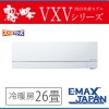 MSZ-VXV8023S-W ※ 三菱電機 霧ヶ峰 主に26畳用 単相200Ｖ ルームエアコン VXVシリーズ ホワイト ムーブアイmirA.I.+ ズバ暖 寒冷地 冷房 暖房 2023年 モデル|ル