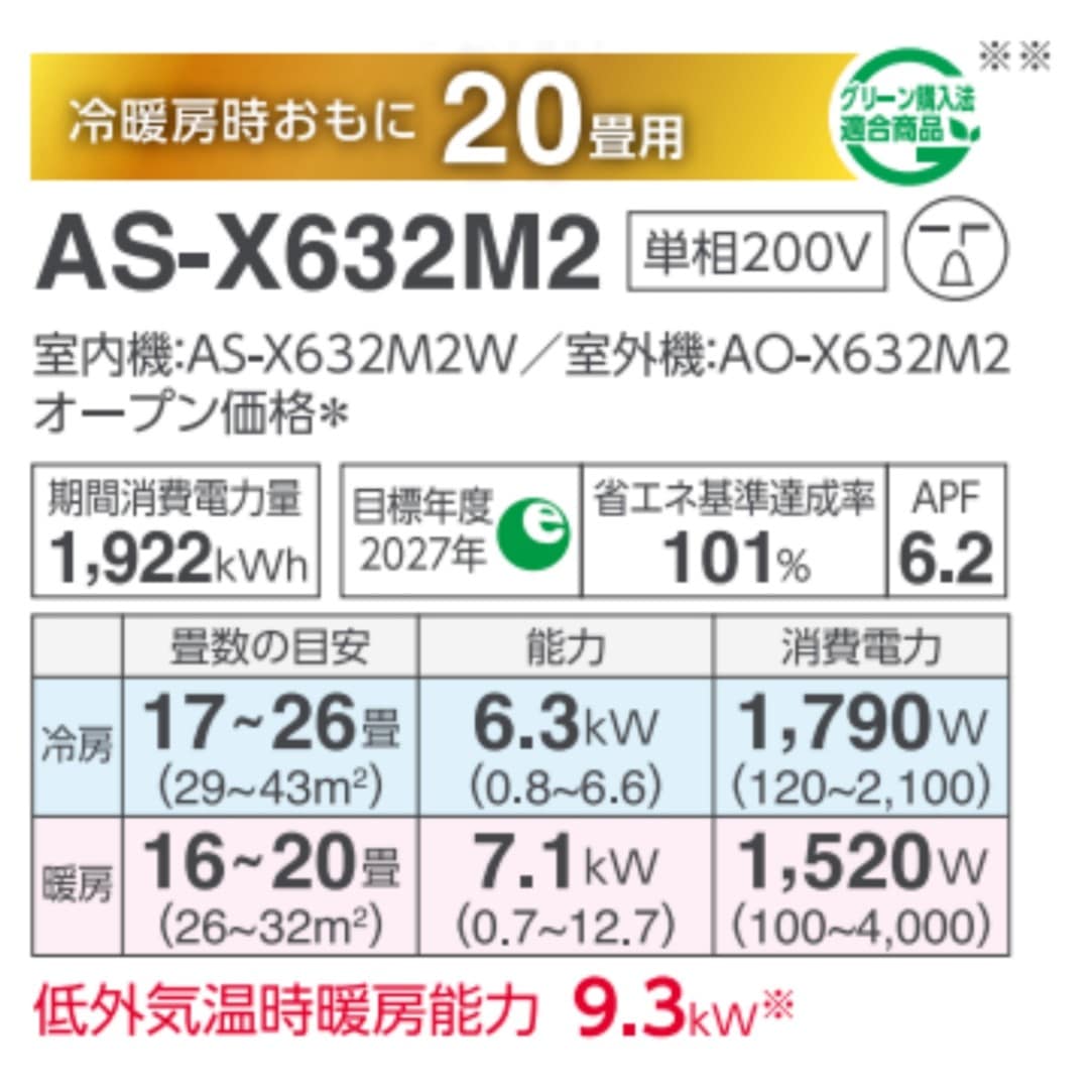 エアコン 2022年 nocria（ノクリア）Xシリーズ AS-X632M2-W [おもに20畳用 /200V] 富士通ゼネラル｜FUJITSU  GENERAL 通販 | ビックカメラ.com