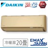 S633ATRV-C※ ダイキン エアコン おもに20畳 RXシリーズ うるるとさらら　ブラ ウン ルームエアコン 冷暖房 2023年 モデル　加湿　自動運転　美肌保湿運転