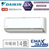 S403ATAP-W ※ ダイキン エアコン おもに14畳 AXシリーズ 単相200V ホワイト ルームエアコン 除湿 快適 空気清浄 冷暖房 DAIKIN 2023年 モデル