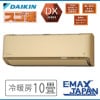 S283ATDV-C※ ダイキン エアコン おもに10畳 DXシリーズ 単相200V ブラウン ル ームエアコン 除湿 快適 空気清浄 冷暖房 DAIKIN 2023年 モデル
