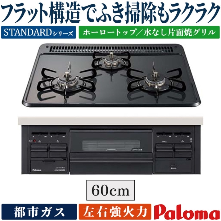 パロマ　ガスコンロ　プロパン　右強火力 パロマ ICS39KR LPG ガステーブル プロパンガス用 右強火
