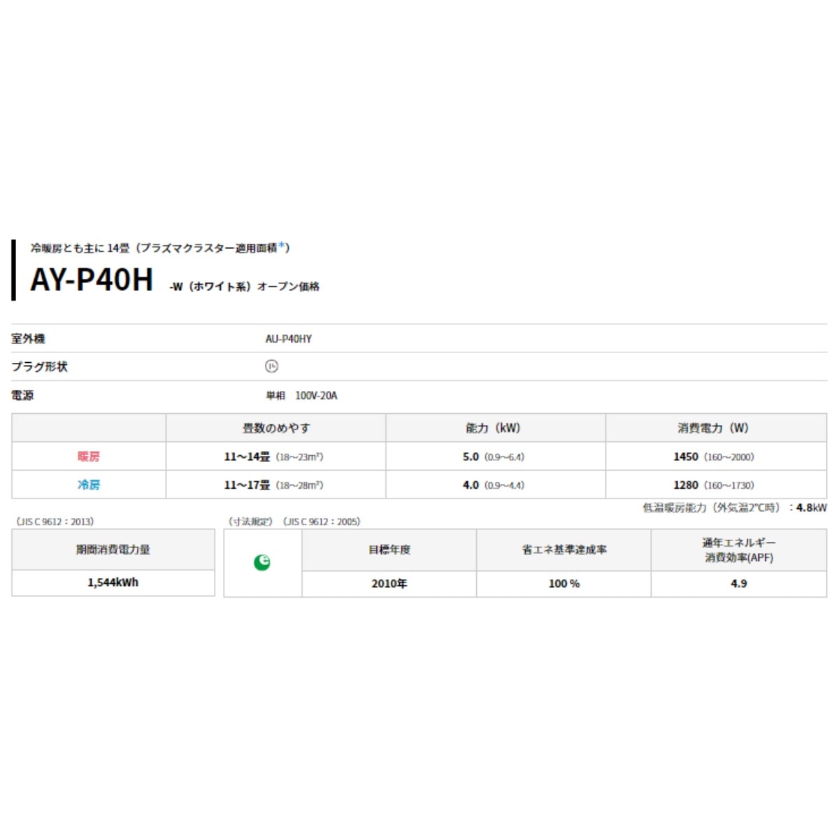 AY-P40H-W※ エアコン シャープ 主に14畳用 単相100V SHARP AY-P-H