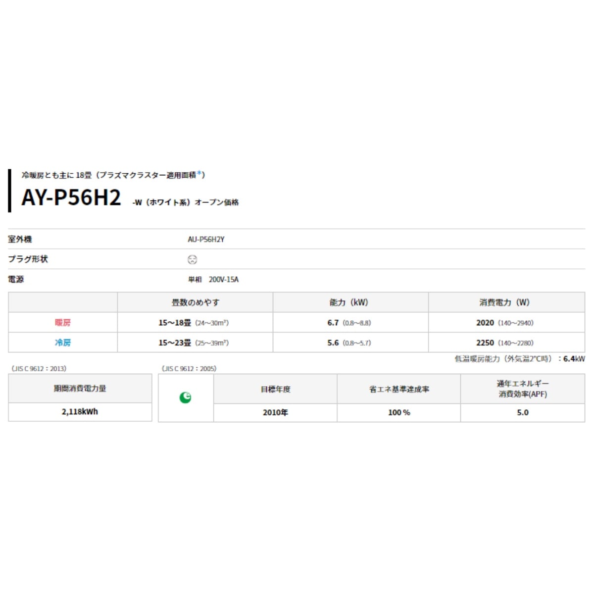 SHARP AY-P56H2 エアコン本体 AY-P56H2-W※ エアコン シャープ 主に18畳用 単相200V SHARP AY