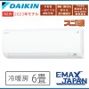S223ATKS-W ※ ダイキン スゴ暖 エアコン KXシリーズ ルームエアコン 6畳程度 冷房 暖房 除湿 空気清浄 DAIKIN ホワイト 2023年 モデル