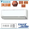 S253ATDS-WE ※【室外機耐塩害仕様仕様】潮風を受けやすい地域にお住まいの方 ダイキン おもに8畳 DXシリーズ 単相100V ホワイト ルームエアコン 冷暖房 2023年