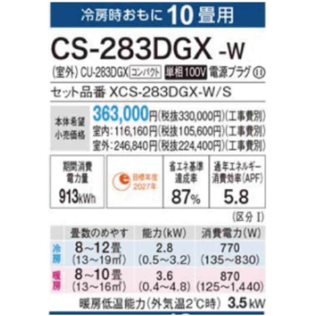 CS-283DGX-W ※GXシリーズ Eolia パナソニック エオリア ルームエアコン