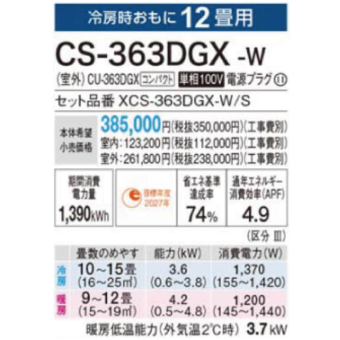 CS-363DGX-W ※GXシリーズ Eolia パナソニック エオリア ルームエアコン