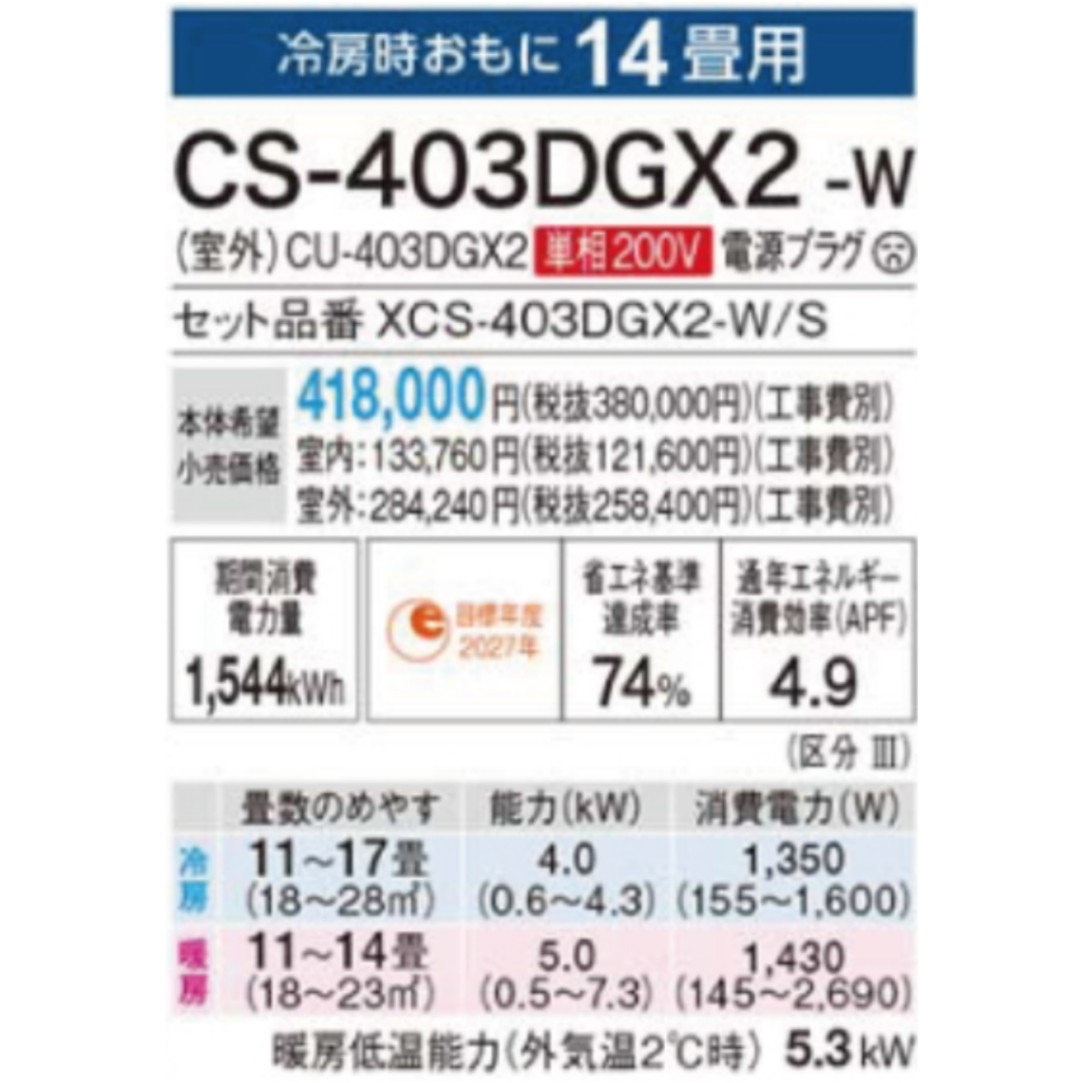 CS-403DGX2-W ※GXシリーズ Eolia パナソニック エオリア ルーム
