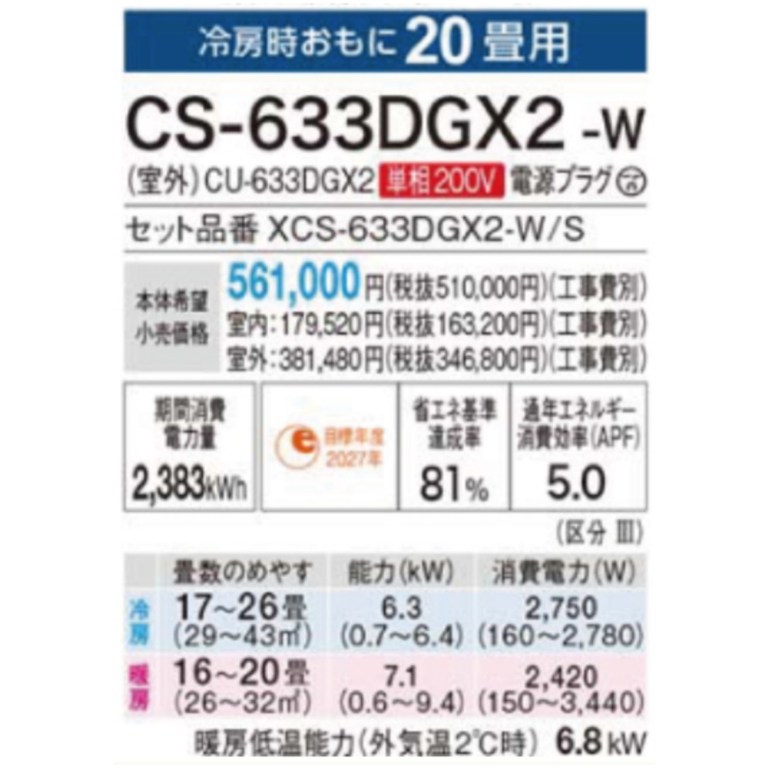 CS-633DGX2-W ※GXシリーズ Eolia パナソニック エオリア ルーム