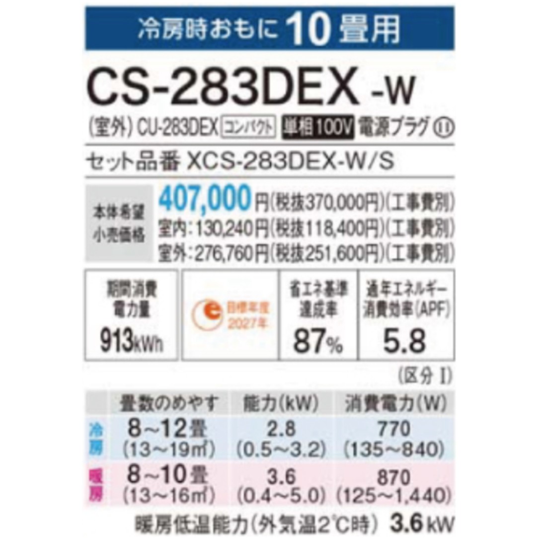 CS-283DEX-W※EXシリーズ Eolia パナソニック エオリア エオリアAI