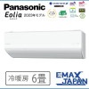 CS-223DLX-W ※LXシリーズ　Eolia パナソニック　エオリア ルームエアコン 6畳 2023年モデル　ナノイーX（48兆）搭載　内部クリーン お掃除ロボット