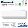 CS-403DLX2-W※LXシリーズ　Eolia パナソニック　エオリア ルームエアコン 14 畳 2023年モデル　ナノイーX（48兆）搭載　内部クリーン お掃除ロボット