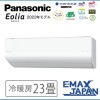 CS-713DLX2-W※LXシリーズ　Eolia パナソニック　エオリア ルームエアコン 23 畳 2023年モデル　ナノイーX（48兆）搭載　内部クリーン お掃除ロボット