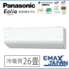 CS-803DLX2-W※LXシリーズ　Eolia パナソニック　エオリア ルームエアコン 26 畳 2023年モデル　ナノイーX（48兆）搭載　内部クリーン お掃除ロボット