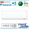 S563ATEP-WE2※【室外機耐重塩害仕様】海浜・臨海地域向け ダイキン エアコン おもに18畳 Eシリーズ ホワイト ルームエアコン 冷暖房 ストリーマ搭載 2023年|ルームエアコン|季節家電