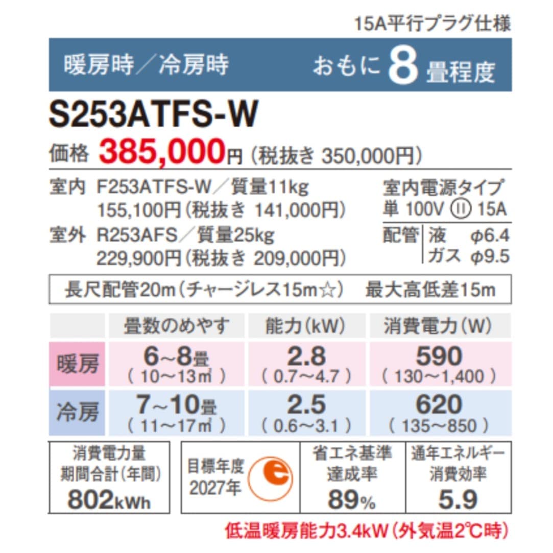 S253ATFS-W ※ ダイキン エアコン おもに8畳 FXシリーズ ホワイト