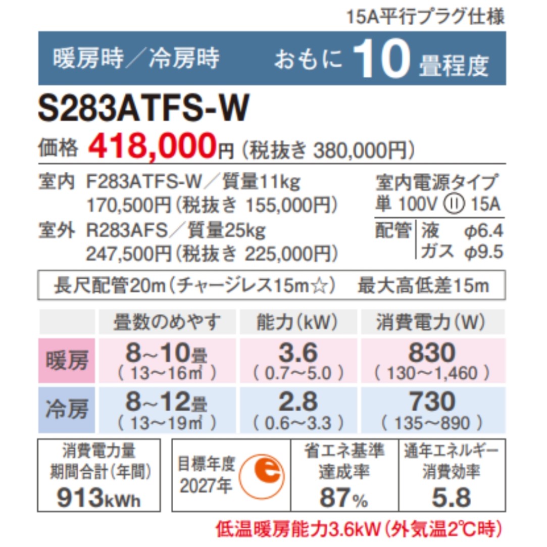 S283ATFS-W 主に10畳用 快適気流やさらら除湿、水内部クリーンなど機能充実 S283ATFS-W \u203b ダイキン エアコン おもに10畳 FXシリーズ ホワイト