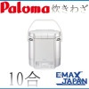 PR-M18TV-LP プロパンガス　炊きわざ 10合 電子ジャー保温 フッ素加工内釜 タ イマー 異常過熱防止装置 火力調節 立消え安全装置 マイコン炊飯|炊飯器|調理家電