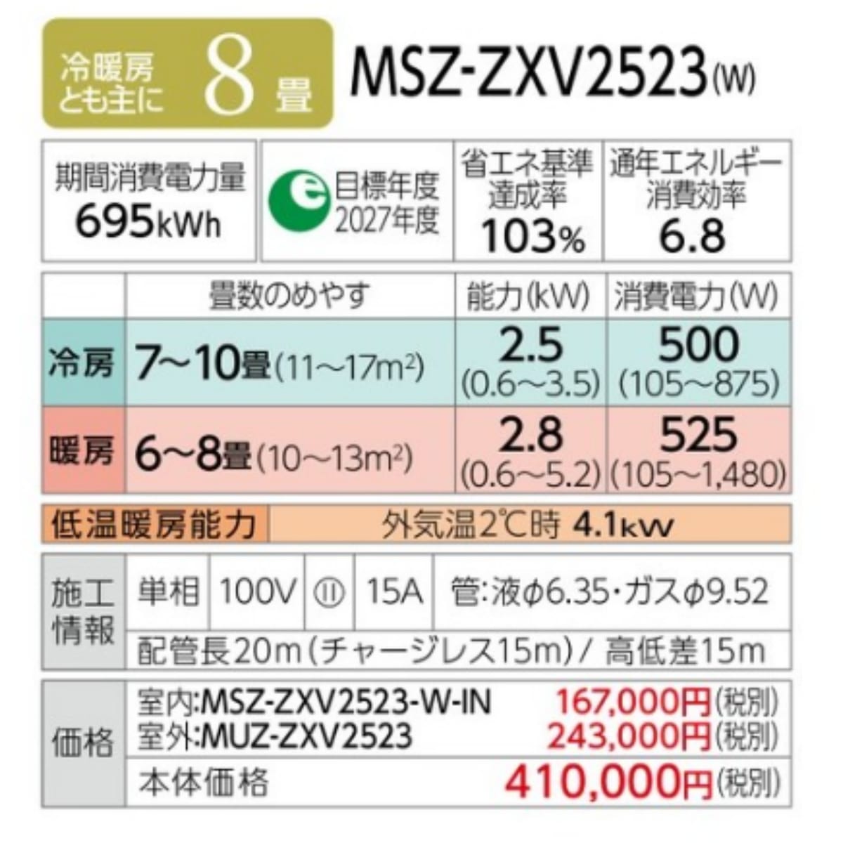 MSZ-ZXV2523-W 三菱電機 ルームエアコン 霧ヶ峰 Zシリーズ 8畳 ピュア