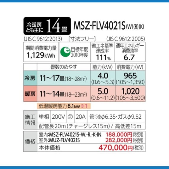MSZ-FLV4021S-R 三菱電機 霧ヶ峰 ルームエアコン FLシリーズ 14畳 三菱