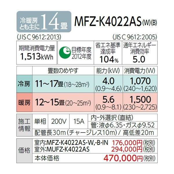 MFZ-K4022AS-B 三菱電機 ハウジングエアコン 霧ヶ峰 Kシリーズ 14畳 床