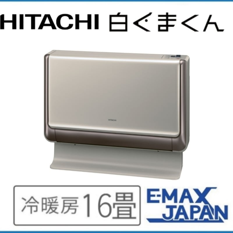 決まりました】日立ルームエアコン 16~18畳用 白くまくん RAS-A40C2