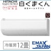 RAS-XJ36N2-W 日立 エアコン おもに12畳 白くまくん XJシリーズ ホワイト 省 エネ 快適 除湿 冷暖房 HITACHI 2023年 モデル スマホ アプリ スマホで操作 猛暑 夏|ル