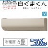 RAS-V22N-C 日立 エアコン おもに6畳 白くまくん Vシリーズ ブラウン 省エネ 快適 除湿 冷暖房 HITACHI 2023年 モデル スマホ アプリ スマホで操作 猛暑 夏