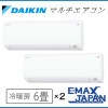 PAC-403AV-E ダイキン マルチエアコン 室外機塩害仕様 海辺や潮風の吹くエリア 用 6畳用+6畳用 マルチパック 壁掛け型 2台セット マルチパック ワイヤレス|ハウジングエアコン|季節家電