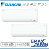PAC-453AV-E ダイキン マルチエアコン 塩害仕様 海辺や潮風の吹くエリア 6畳用+10畳用 マルチパック 壁掛け型 2台セット マルチパック ワイヤレス|ハウジングエアコン|季節家電