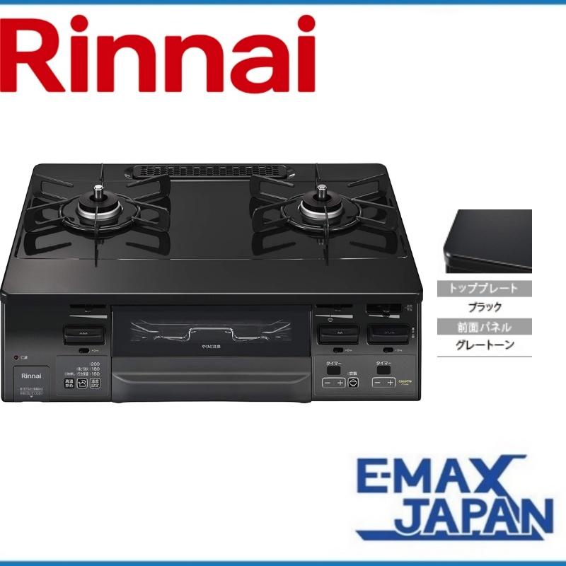 ガスコンロ 2バーナー グレー 安全装置付き （リンナイ RSB-S206N 業務 