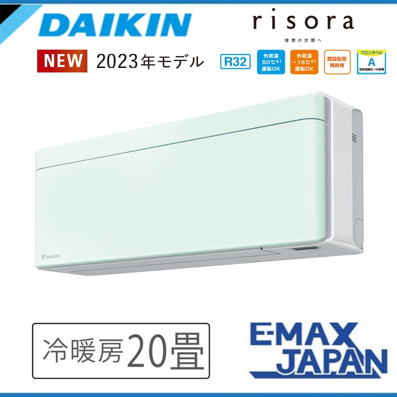S633ATSP-G ダイキン エアコン おもに20畳 SXシリーズ risora リソラ ミントグリーン ルームエアコン DAIKIN 自動運転　清潔 除湿　消し忘れ防止 2023年 モデル|ルーム