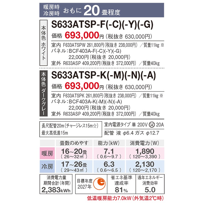S633ATSP-G ダイキン エアコン おもに20畳 SXシリーズ risora リソラ