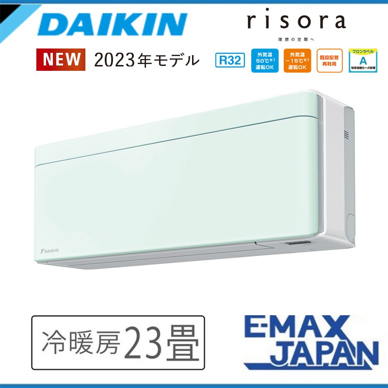 S713ATSP-G ダイキン エアコン おもに23畳 SXシリーズ risora リソラ ミントグリーン ルームエアコン DAIKIN 自動運転　清潔 除湿　消し忘れ防止 2023年 モデル|ルーム