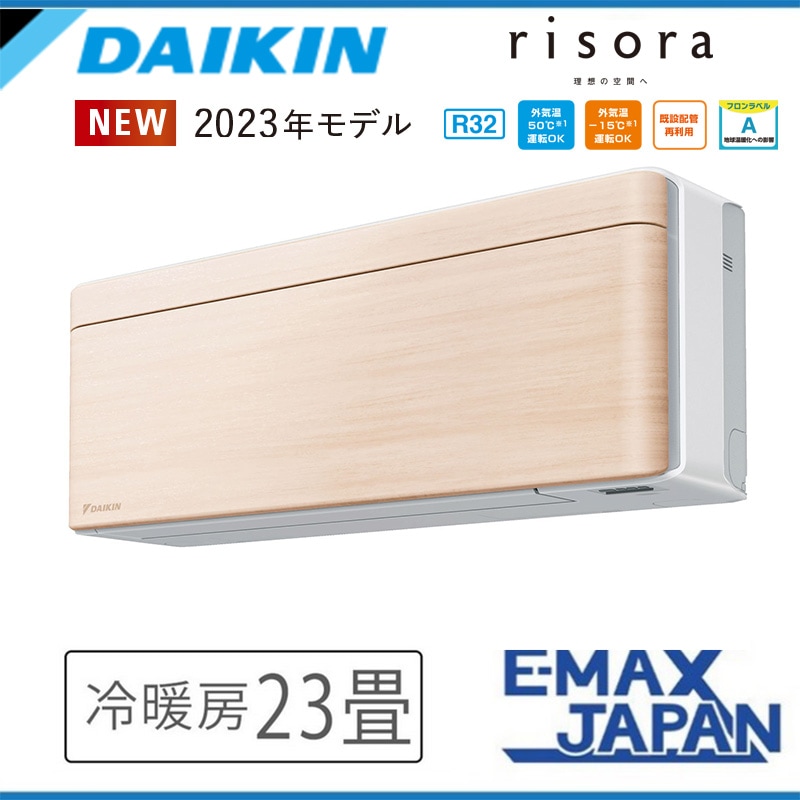 S713ATSV-C ダイキン エアコン おもに23畳 SXシリーズ risora リソラ