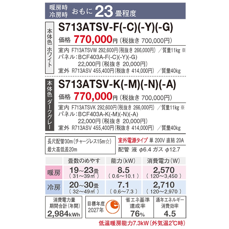 S713ATSV-G ダイキン エアコン おもに23畳 SXシリーズ risora リソラ 