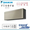 S563ATSV-N ダイキン エアコン おもに18畳 SXシリーズ risora リソラ ゴール ド ルームエアコン DAIKIN 自動運転　清潔 2023年 冷暖房 新品|ルームエアコン|季節家電