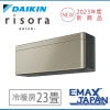 S713ATSV-N エアコン おもに23畳 SXシリーズ risora リソラ ゴール ド ルームエアコン DAIKIN 自動運転　清潔 2023年 冷暖房 新品|ルームエアコン|季節家電